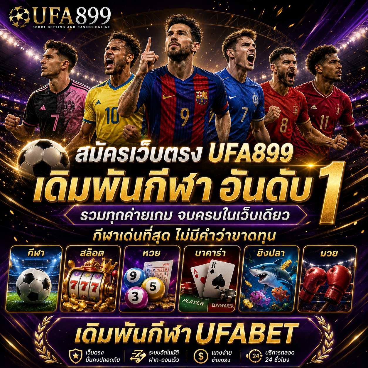 ภาพหัวข้อกีฬา UFABET