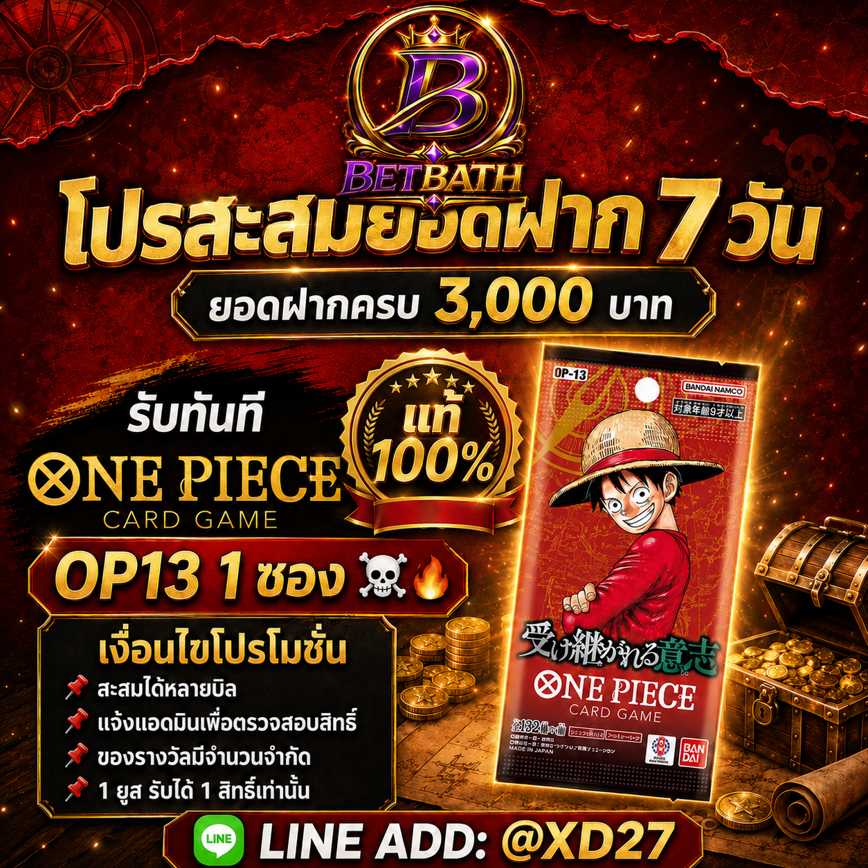 โปรโมชั่นสะสมยอดฝาก 7 วัน
